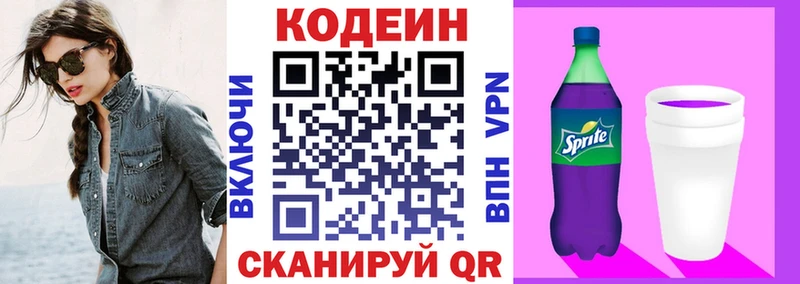 Кодеиновый сироп Lean Purple Drank  Вязники 